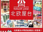 北欧屋台がお正月に登場