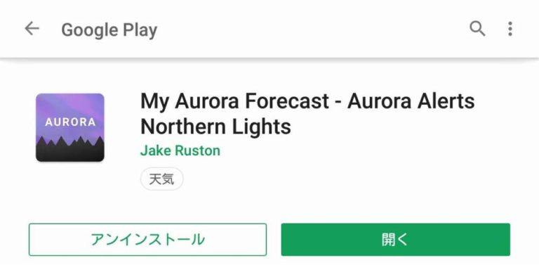 Aurora alerts как пользоваться приложением